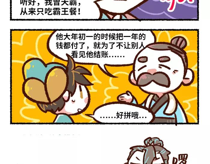 《无形门之汴京摸鱼》第5话 非主流 第33页