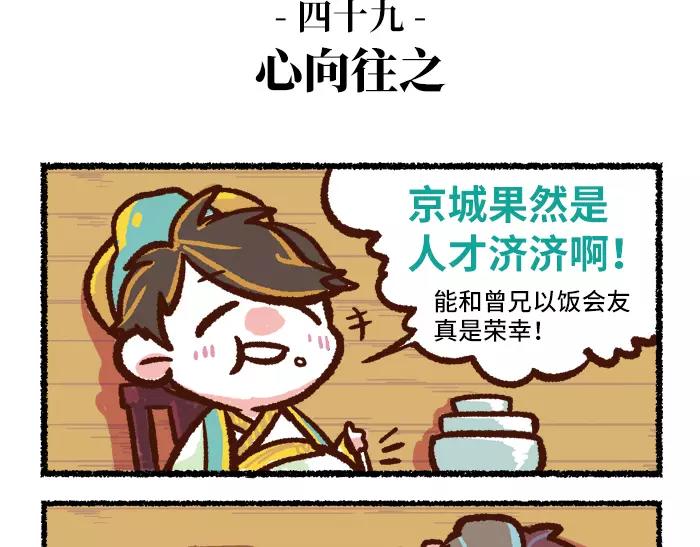 《无形门之汴京摸鱼》第5话 非主流 第35页