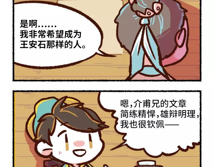 《无形门之汴京摸鱼》第5话 非主流 第36页