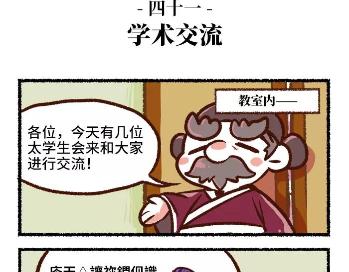 《无形门之汴京摸鱼》第5话 非主流 第3页