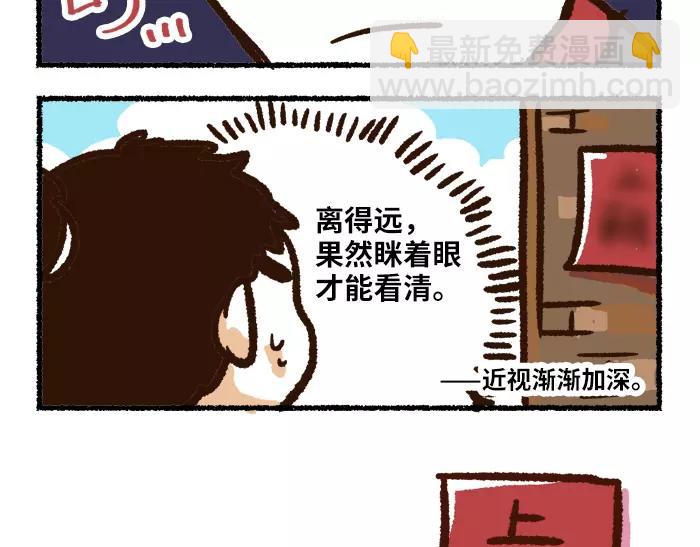 《无形门之汴京摸鱼》第5话 非主流 第41页
