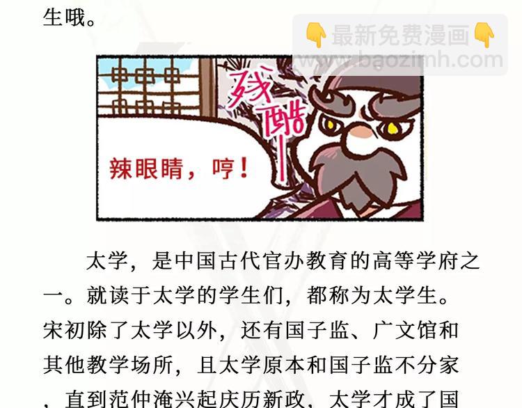 《无形门之汴京摸鱼》第5话 非主流 第44页
