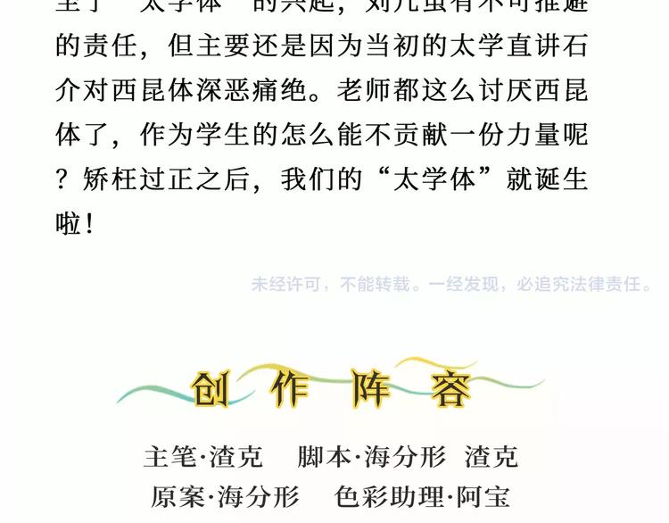 《无形门之汴京摸鱼》第5话 非主流 第46页