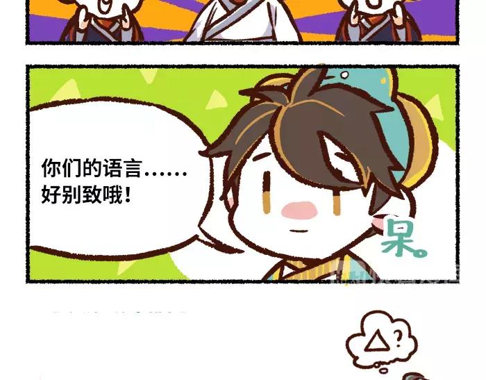 《无形门之汴京摸鱼》第5话 非主流 第5页