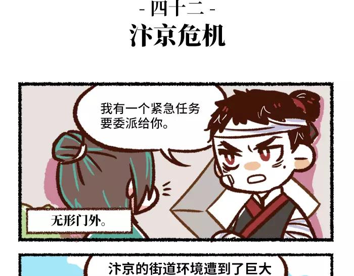 《无形门之汴京摸鱼》第5话 非主流 第7页