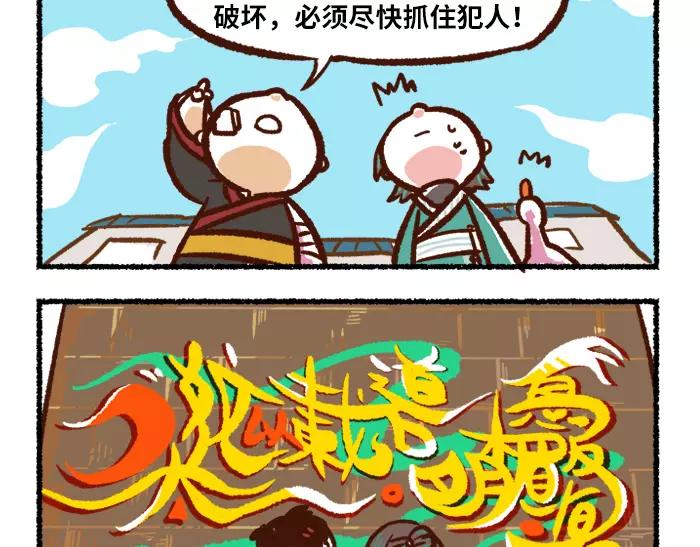 《无形门之汴京摸鱼》第5话 非主流 第8页