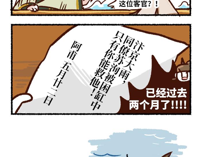 《无形门之汴京摸鱼》第二季 第1话 飓风营救 第10页