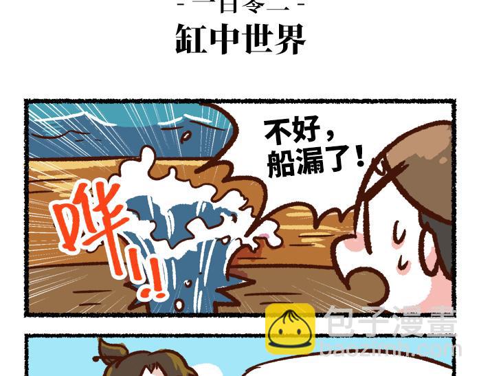 《无形门之汴京摸鱼》第二季 第1话 飓风营救 第13页