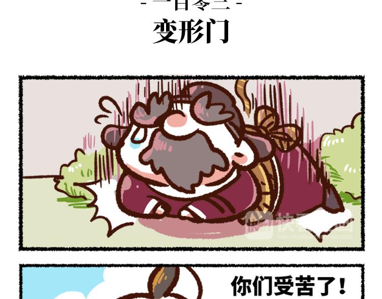《无形门之汴京摸鱼》第二季 第1话 飓风营救 第18页