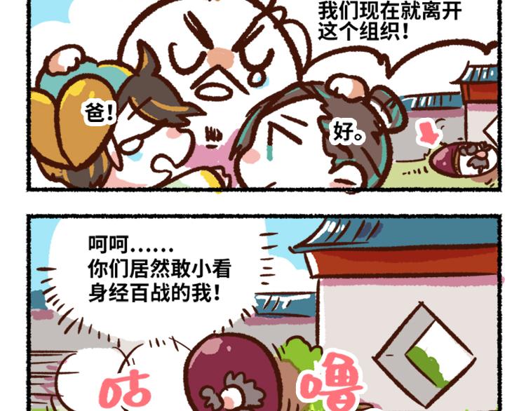 《无形门之汴京摸鱼》第二季 第1话 飓风营救 第19页