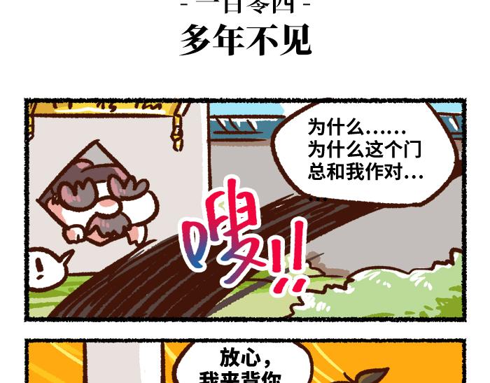 《无形门之汴京摸鱼》第二季 第1话 飓风营救 第23页