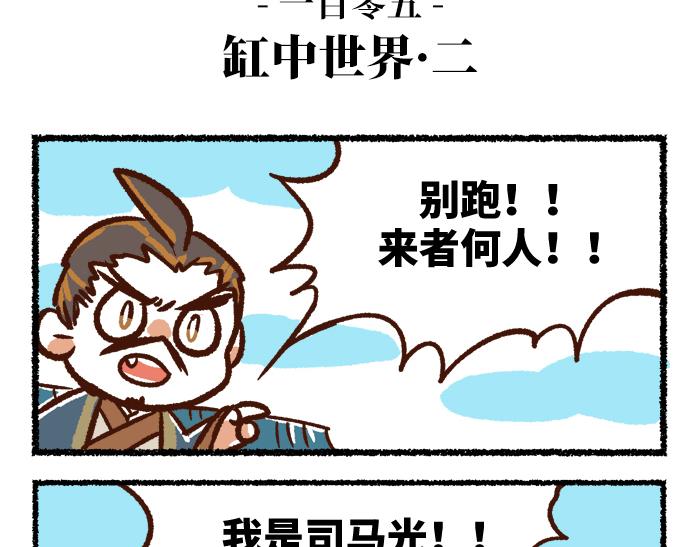 《无形门之汴京摸鱼》第二季 第1话 飓风营救 第28页
