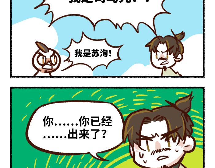 《无形门之汴京摸鱼》第二季 第1话 飓风营救 第29页