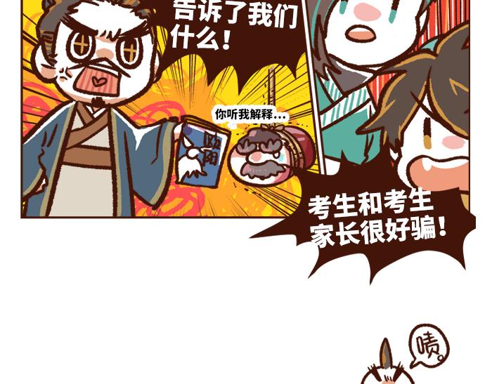 《无形门之汴京摸鱼》第二季 第1话 飓风营救 第2页