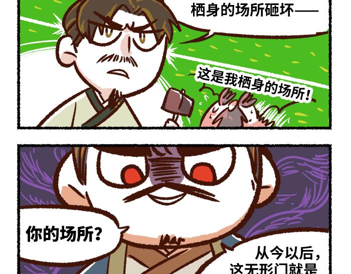 《无形门之汴京摸鱼》第二季 第1话 飓风营救 第34页