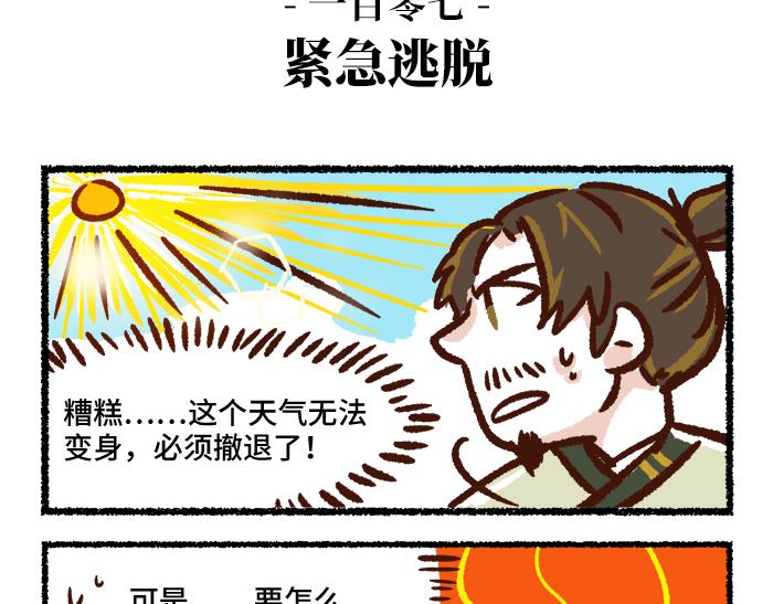 《无形门之汴京摸鱼》第二季 第1话 飓风营救 第38页