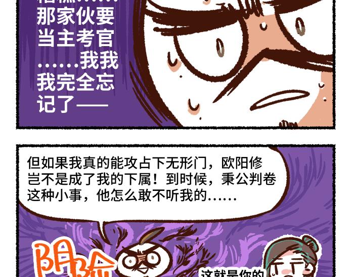 《无形门之汴京摸鱼》第二季 第1话 飓风营救 第44页