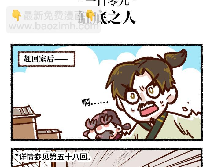 《无形门之汴京摸鱼》第二季 第1话 飓风营救 第48页