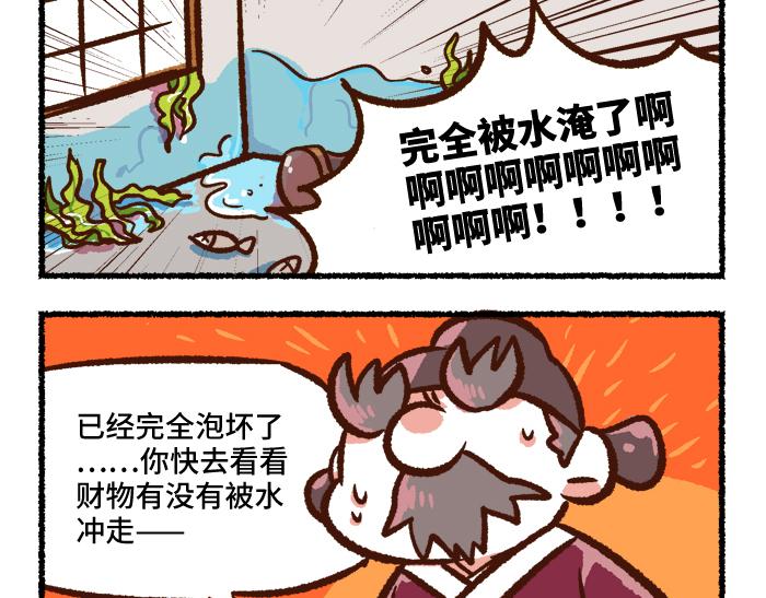 《无形门之汴京摸鱼》第二季 第1话 飓风营救 第49页