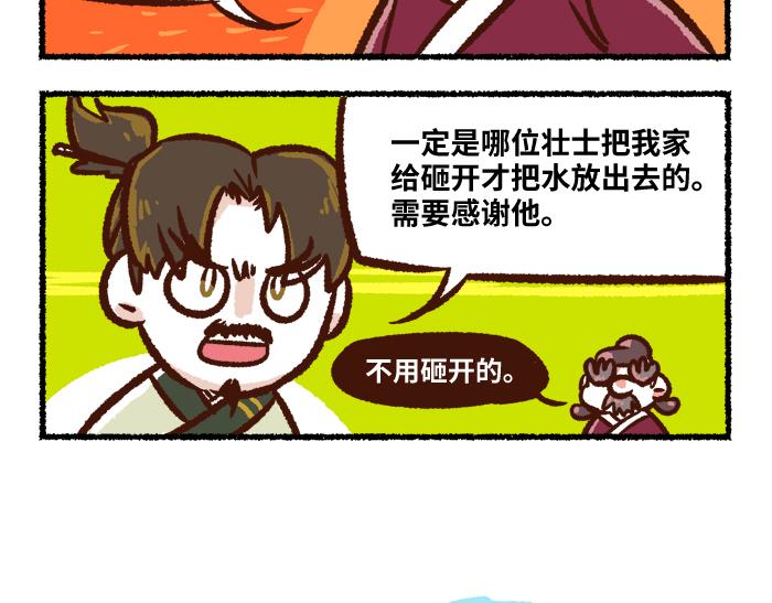 《无形门之汴京摸鱼》第二季 第1话 飓风营救 第50页