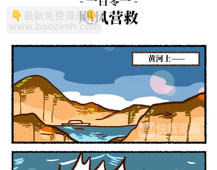 《无形门之汴京摸鱼》第二季 第1话 飓风营救 第8页