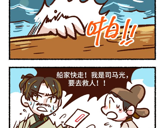 《无形门之汴京摸鱼》第二季 第1话 飓风营救 第9页