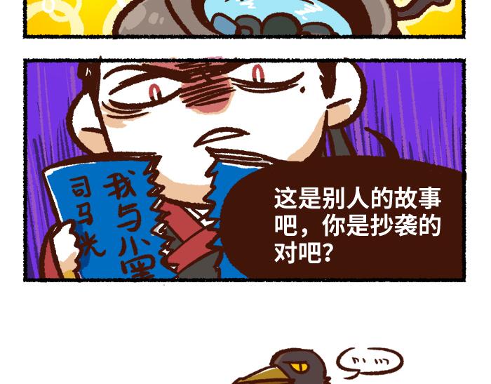 《无形门之汴京摸鱼》第二季 第2话 地位悬殊 第17页