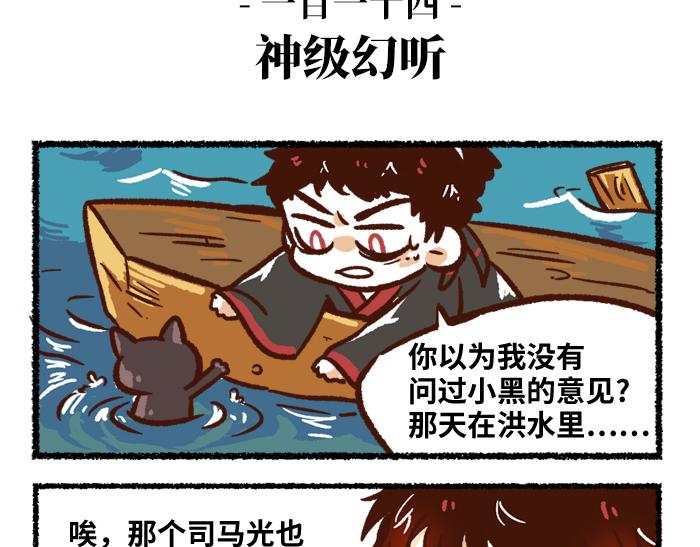 《无形门之汴京摸鱼》第二季 第2话 地位悬殊 第20页