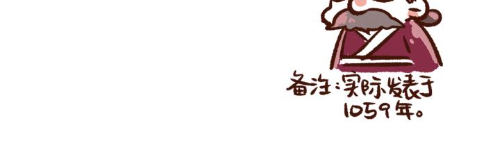 《无形门之汴京摸鱼》第二季 第2话 地位悬殊 第23页