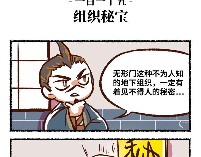 《无形门之汴京摸鱼》第二季 第2话 地位悬殊 第25页