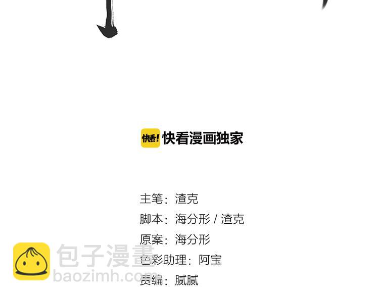 《无形门之汴京摸鱼》第二季 第2话 地位悬殊 第2页