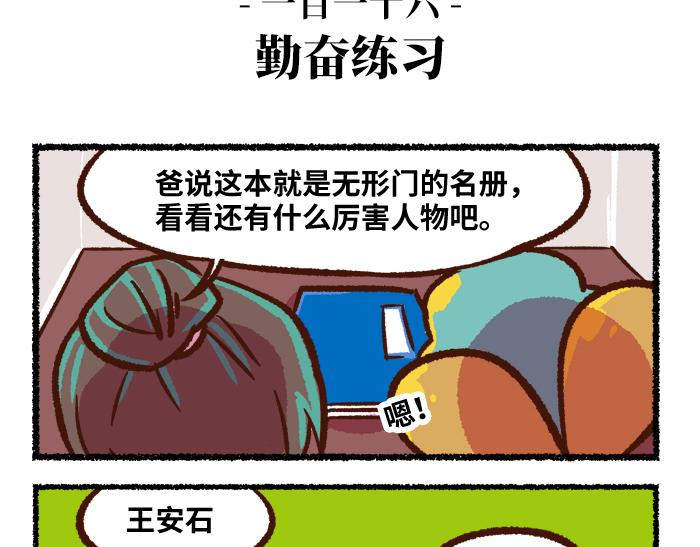 《无形门之汴京摸鱼》第二季 第2话 地位悬殊 第30页