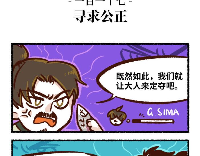 《无形门之汴京摸鱼》第二季 第2话 地位悬殊 第35页