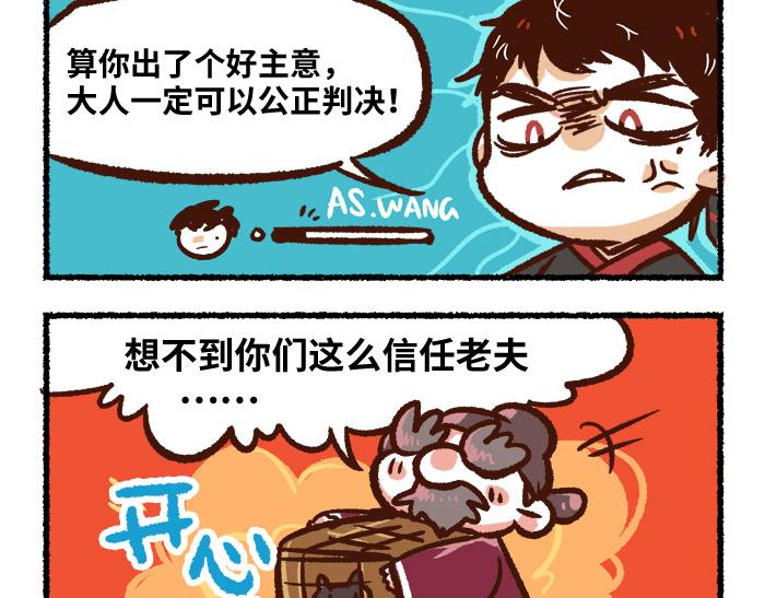 《无形门之汴京摸鱼》第二季 第2话 地位悬殊 第36页