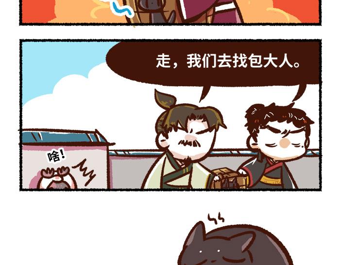 《无形门之汴京摸鱼》第二季 第2话 地位悬殊 第37页