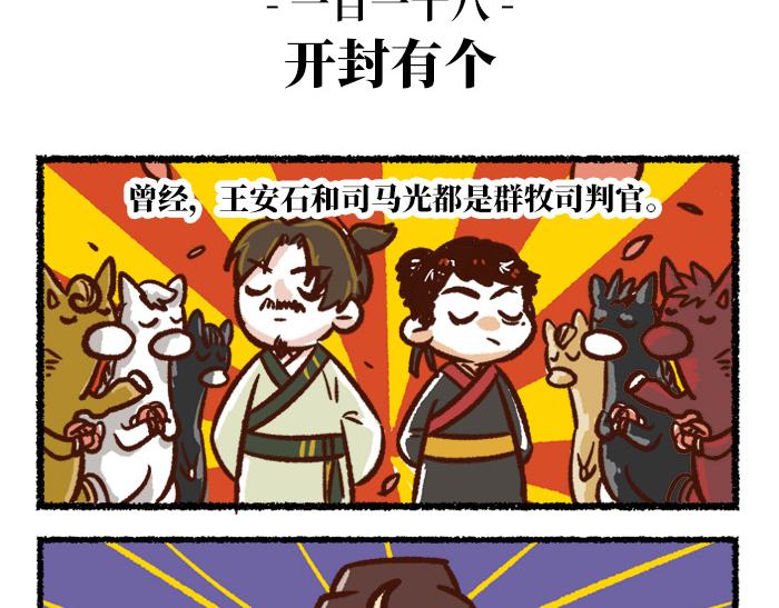 《无形门之汴京摸鱼》第二季 第2话 地位悬殊 第40页