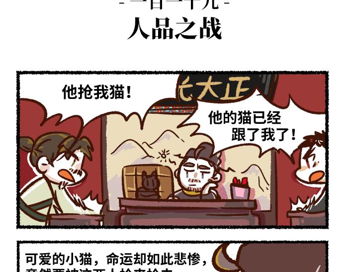 《无形门之汴京摸鱼》第二季 第2话 地位悬殊 第45页
