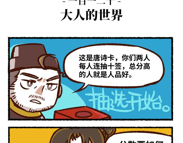 《无形门之汴京摸鱼》第二季 第2话 地位悬殊 第50页
