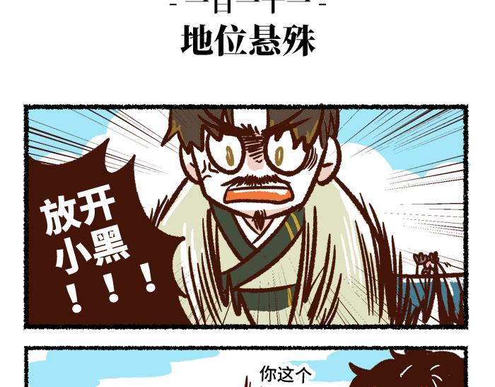 《无形门之汴京摸鱼》第二季 第2话 地位悬殊 第5页