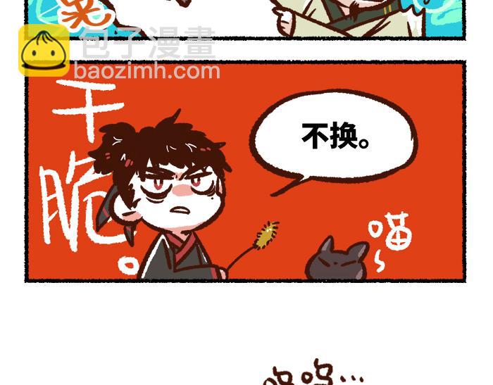 《无形门之汴京摸鱼》第二季 第2话 地位悬殊 第7页