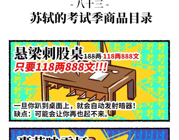 《无形门之汴京摸鱼》第9话 考试 第11页