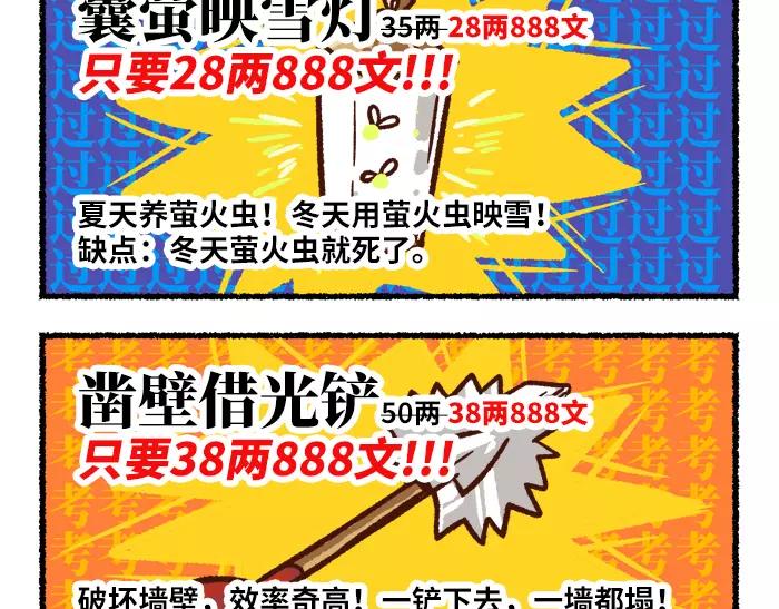 《无形门之汴京摸鱼》第9话 考试 第12页