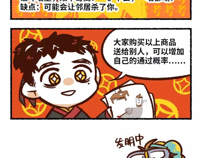 《无形门之汴京摸鱼》第9话 考试 第13页