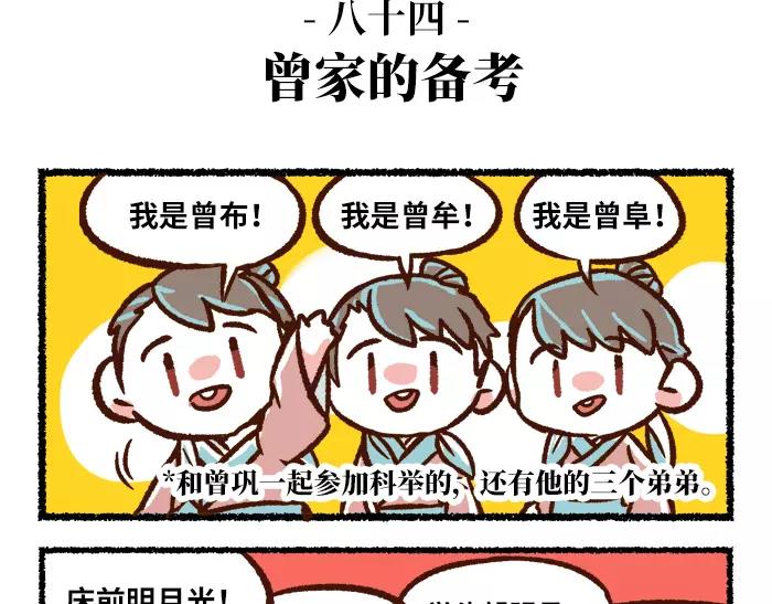 《无形门之汴京摸鱼》第9话 考试 第15页