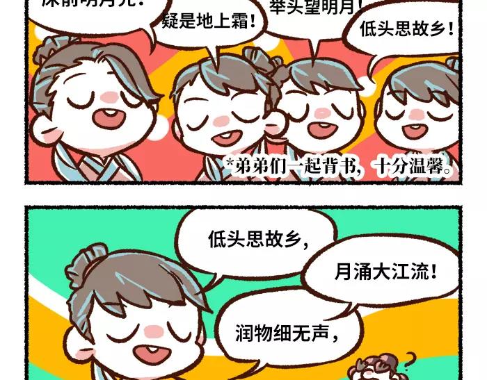 《无形门之汴京摸鱼》第9话 考试 第16页