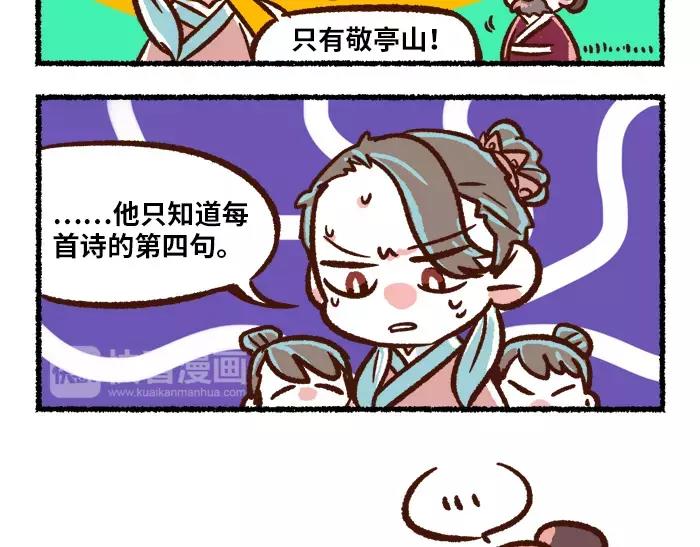 《无形门之汴京摸鱼》第9话 考试 第17页