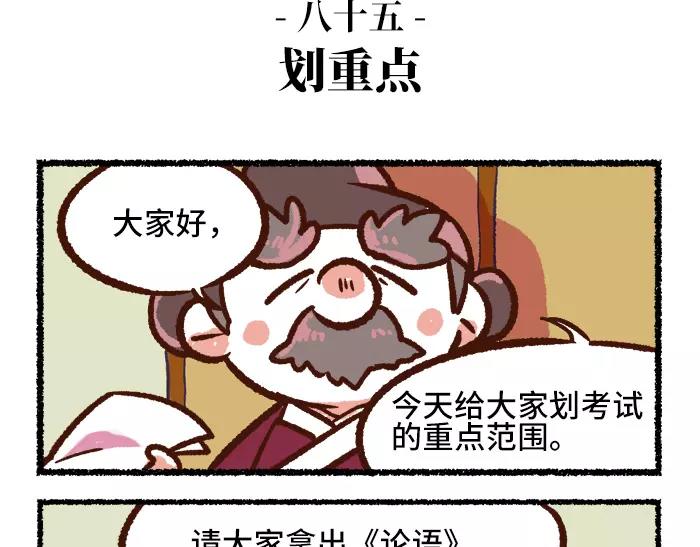 《无形门之汴京摸鱼》第9话 考试 第19页