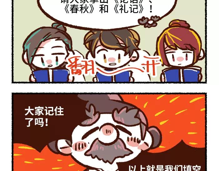《无形门之汴京摸鱼》第9话 考试 第20页