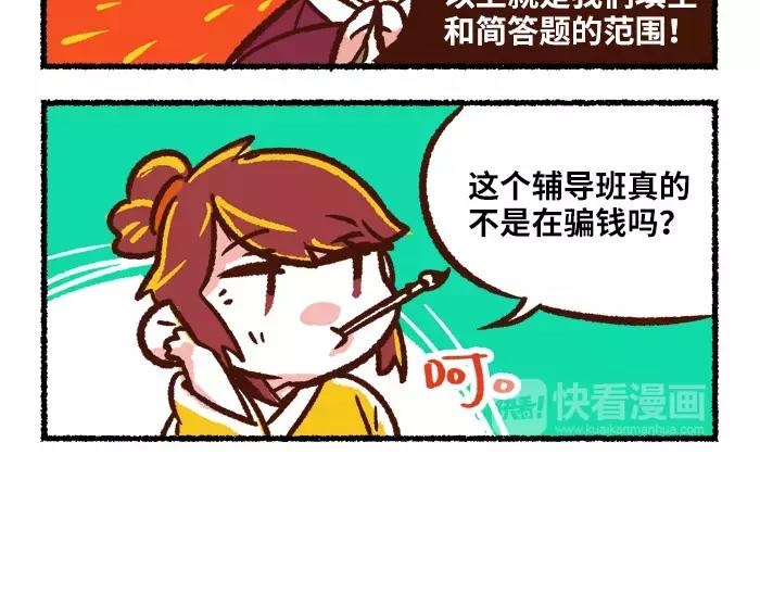 《无形门之汴京摸鱼》第9话 考试 第21页