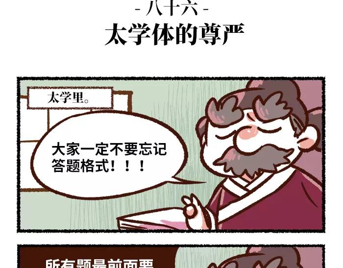 《无形门之汴京摸鱼》第9话 考试 第23页
